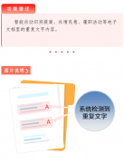 智能文字查重系统